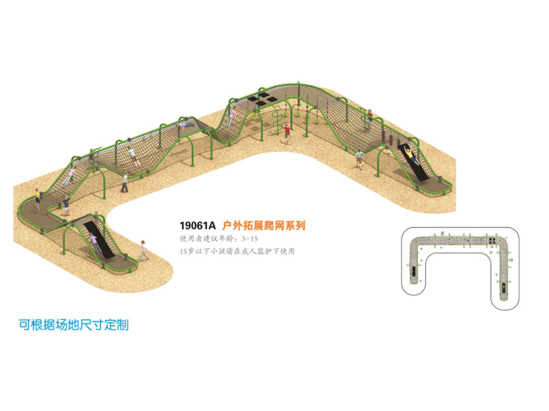 户外拓展爬网非标定制,湖南室外健身器材,湖南室外休闲椅,湖南儿童滑梯,湖南运动场地,长沙人造草皮,长沙室内外运动地板,长沙球场围栏,长沙室外健身器材,长沙室外休闲椅,长沙儿童滑梯,长沙运动场地,长沙多威体育用品有限公司