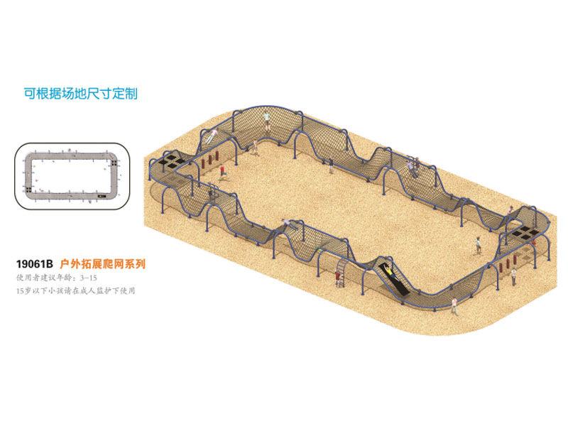 户外拓展爬网非标定制,湖南室外健身器材,湖南室外休闲椅,湖南儿童滑梯,湖南运动场地,长沙人造草皮,长沙室内外运动地板,长沙球场围栏,长沙室外健身器材,长沙室外休闲椅,长沙儿童滑梯,长沙运动场地,长沙多威体育用品有限公司